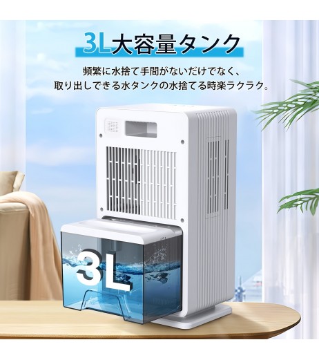 3L除湿機 大容量 【梅雨･湿気対策】 強力除湿 満水停止機 5-16畳対応 省エネ 静音 コンパクト 部屋干し 除湿器 小型 軽量 じょしつき 静音 7色ランプ ハンドル付き 2カラー選べる