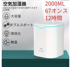 2L クールミスト加湿器 USB ポータブルデスク空気加湿器、2 ミストモードと 7 色のライト付きの静かな超音波加湿器、自動シャットオフ、旅行/自宅/寝室用