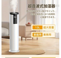 加湿器 大容量 13L【家庭/業務用・アロマ対応】加湿器 タワー型 加湿力350mL/h 4段階ミスト調節 上から給水 静音 省エネ72H連続加湿 超音波加湿器 切タイマー リモコン付き 水位確認可能 お手入れ簡単 湿度センサー 学校/事務所/オフェス/寝室/会所/病院/美容院に適用