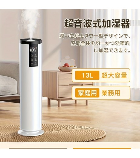 加湿器 大容量 13L【家庭/業務用・アロマ対応】加湿器 タワー型 加湿力350mL/h 4段階ミスト調節 上から給水 静音 省エネ72H連続加湿 超音波加湿器 切タイマー リモコン付き 水位確認可能 お手入れ簡単 湿度センサー 学校/事務所/オフェス/寝室/会所/病院/美容院に適用