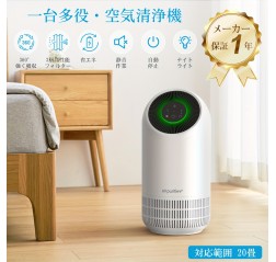 3段階の空気量設定、ナイトライト、20畳のテーブル用、除臭、ダスト収集、煙草/ペット/ダスト/PM2.5/花粉制御、タイムアウトモード、小型、省エネルギー、静音運転。
