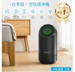 3段階の空気量設定、ナイトライト、20畳のテーブル用、除臭、ダスト収集、煙草/ペット/ダスト/PM2.5/花粉制御、タイムアウトモード、小型、省エネルギー、静音運転。