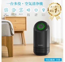 3段階の空気量設定、ナイトライト、20畳のテーブル用、除臭、ダスト収集、煙草/ペット/ダスト/PM2.5/花粉制御、タイムアウトモード、小型、省エネルギー、静音運転。