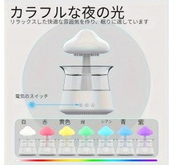 レインランプエッセンス、加湿器300ml 冷雾ディフューザー 小さなテーブル用空気加湿器 乾燥空気を救う 雨滴キノコ