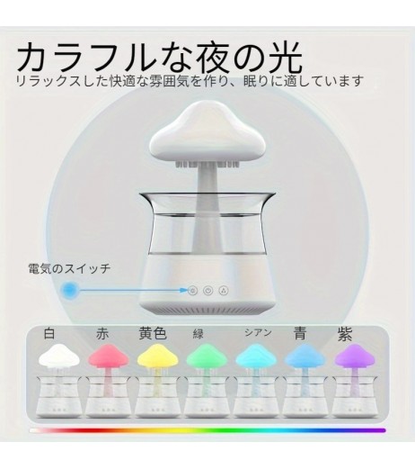 レインランプエッセンス、加湿器300ml 冷雾ディフューザー 小さなテーブル用空気加湿器 乾燥空気を救う 雨滴キノコ