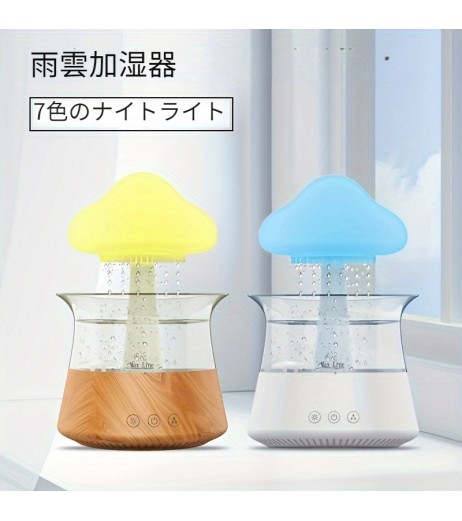 レインランプエッセンス、加湿器300ml 冷雾ディフューザー 小さなテーブル用空気加湿器 乾燥空気を救う 雨滴キノコ